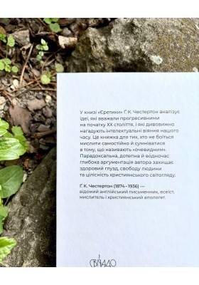 Єретики